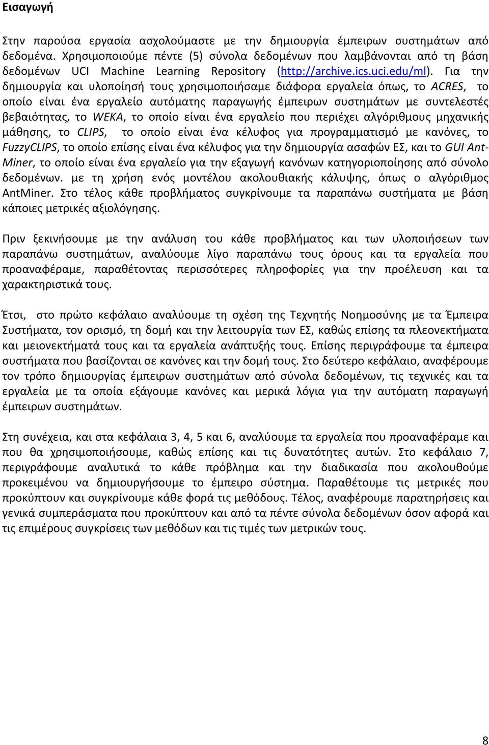 Για την δημιουργία και υλοποίησή τους χρησιμοποιήσαμε διάφορα εργαλεία όπως, το ACRES, το οποίο είναι ένα εργαλείο αυτόματης παραγωγής έμπειρων συστημάτων με συντελεστές βεβαιότητας, το WEKA, το