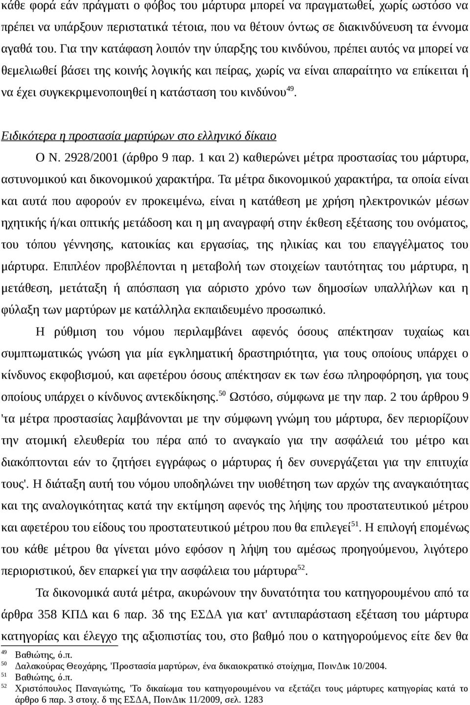 κατάσταση του κινδύνου 49. Ειδικότερα η προστασία μαρτύρων στο ελληνικό δίκαιο Ο Ν. 2928/2001 (άρθρο 9 παρ. 1 και 2) καθιερώνει μέτρα προστασίας του μάρτυρα, αστυνομικού και δικονομικού χαρακτήρα.