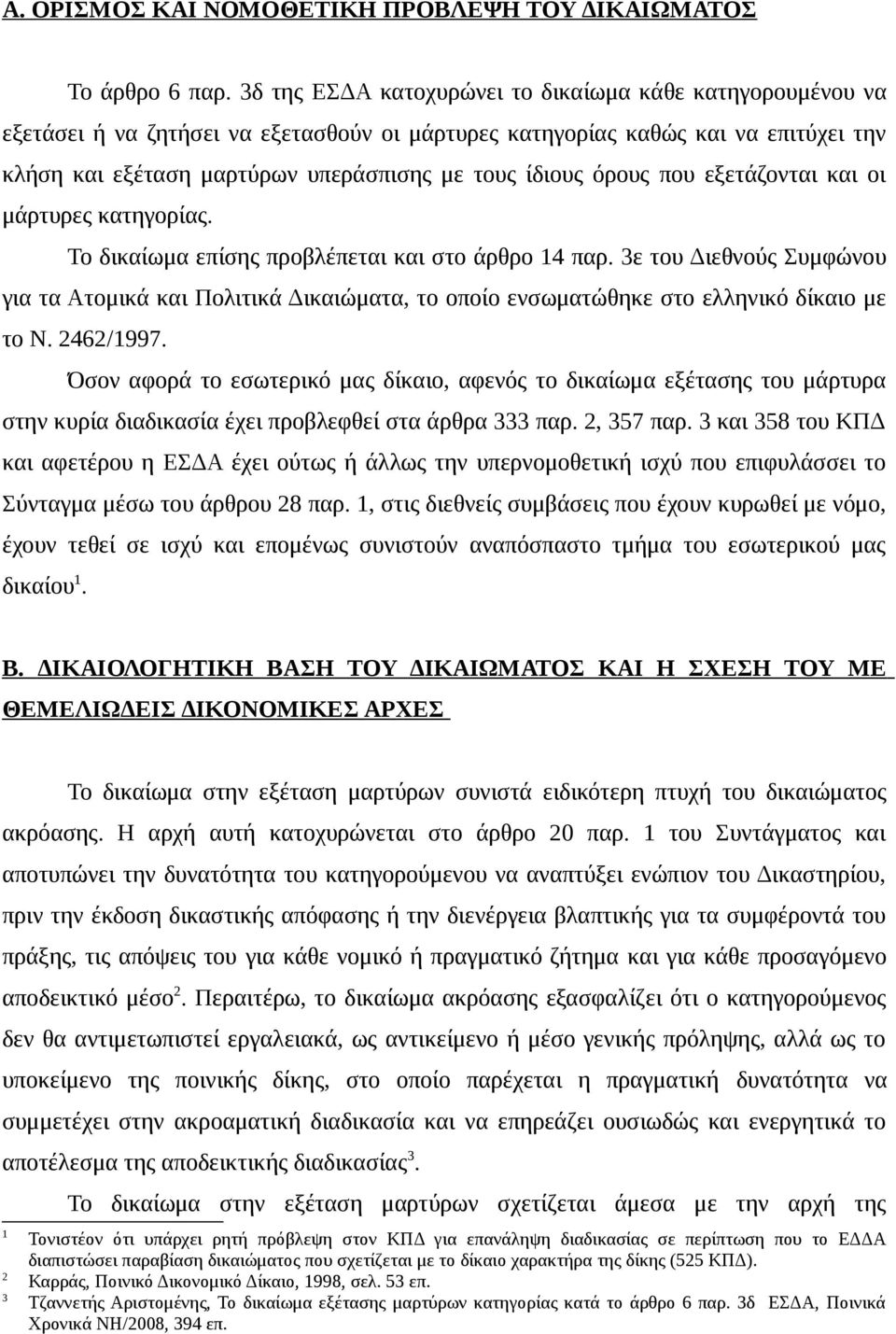 όρους που εξετάζονται και οι μάρτυρες κατηγορίας. Το δικαίωμα επίσης προβλέπεται και στο άρθρο 14 παρ.