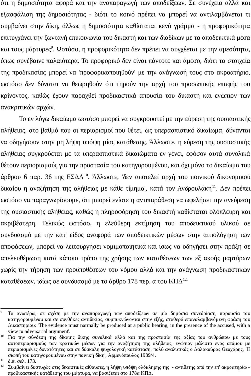 την ζωντανή επικοινωνία του δικαστή και των διαδίκων με τα αποδεικτικά μέσα και τους μάρτυρες 9. Ωστόσο, η προφορικότητα δεν πρέπει να συγχέεται με την αμεσότητα, όπως συνέβαινε παλαιότερα.