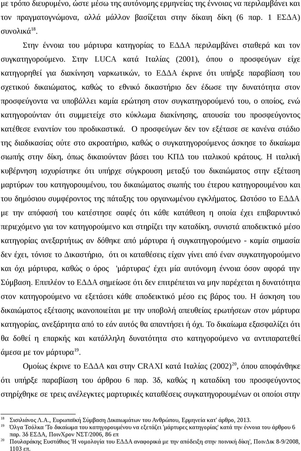 Στην LUCA κατά Ιταλίας (2001), όπου ο προσφεύγων είχε κατηγορηθεί για διακίνηση ναρκωτικών, το ΕΔΔΑ έκρινε ότι υπήρξε παραβίαση του σχετικού δικαιώματος, καθώς το εθνικό δικαστήριο δεν έδωσε την