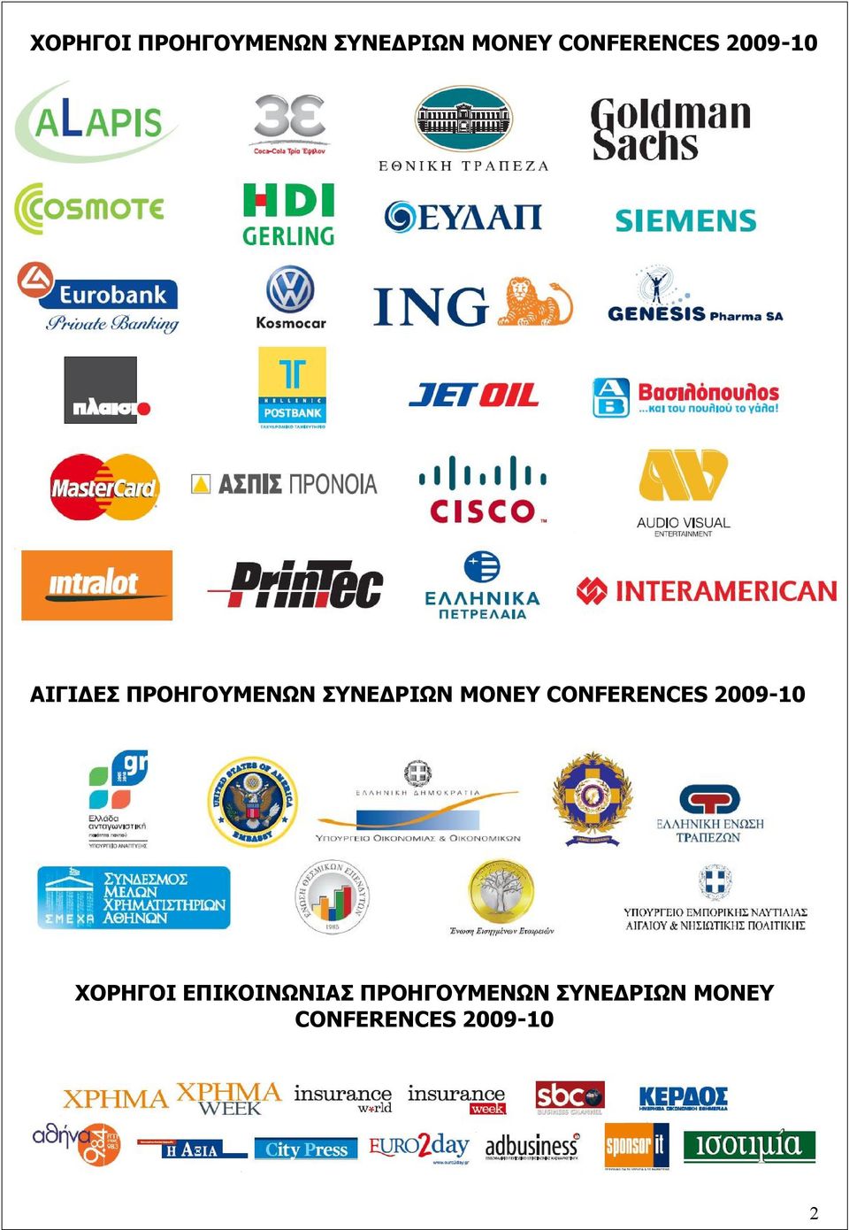 ΣΥΝΕΔΡΙΩΝ MONEY CONFERENCES 2009-10 ΧΟΡΗΓΟΙ