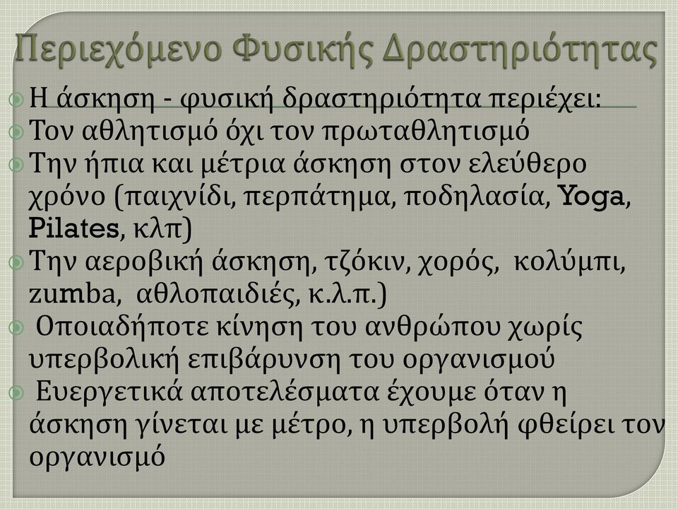 χορός, κολύμπι