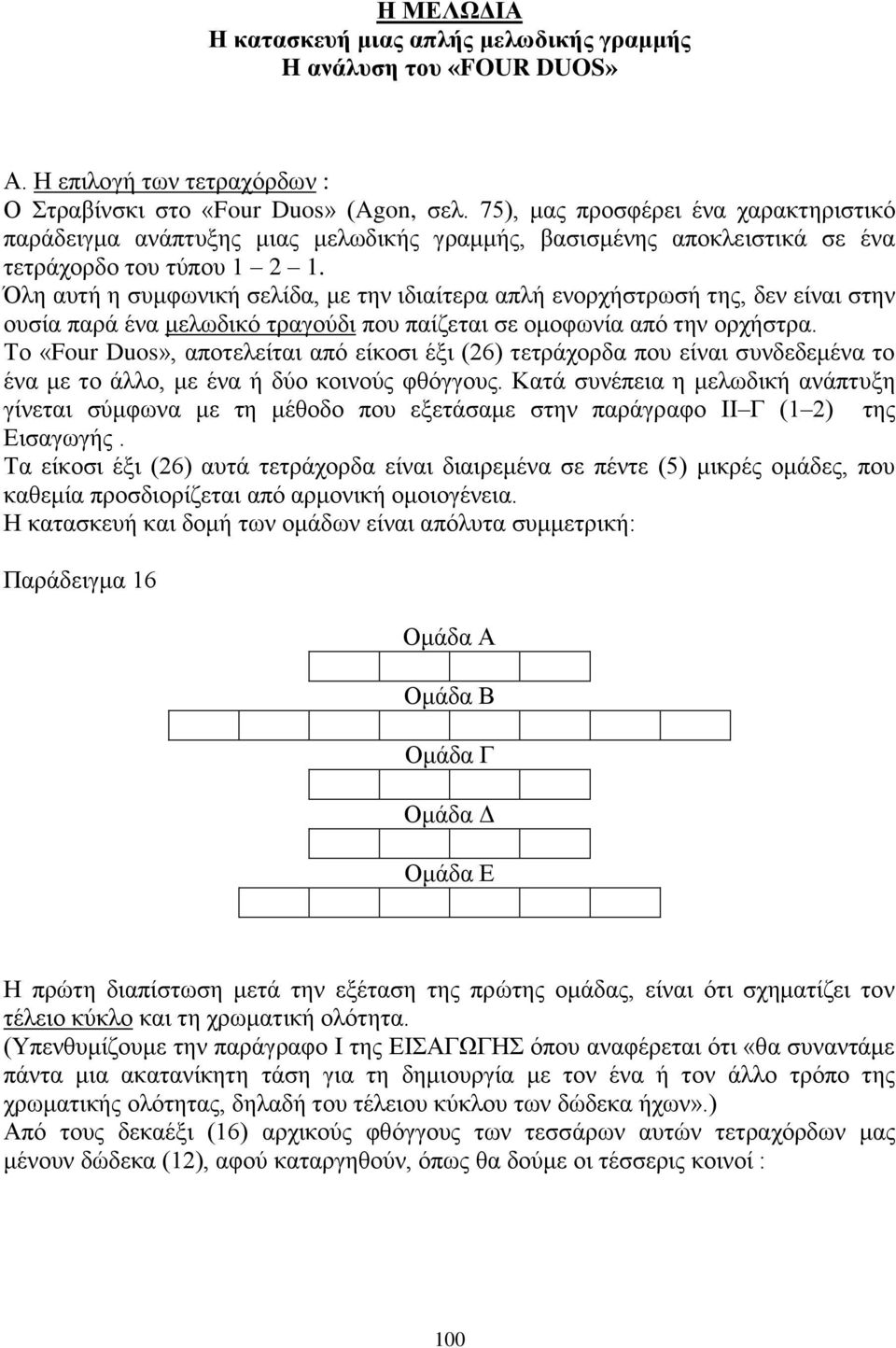 Όλη αυτή η συμφωνική σελίδα, με την ιδιαίτερα απλή ενορχήστρωσή της, δεν είναι στην ουσία παρά ένα μελωδικό τραγούδι που παίζεται σε ομοφωνία από την ορχήστρα.