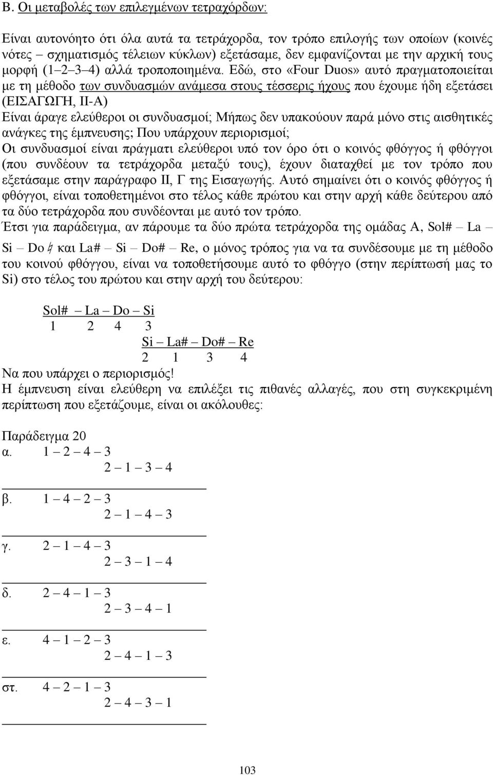 Εδώ, στο «Four Duos» αυτό πραγματοποιείται με τη μέθοδο των συνδυασμών ανάμεσα στους τέσσερις ήχους που έχουμε ήδη εξετάσει (ΕΙΣΑΓΩΓΗ, ΙΙ-Α) Είναι άραγε ελεύθεροι οι συνδυασμοί; Μήπως δεν υπακούουν