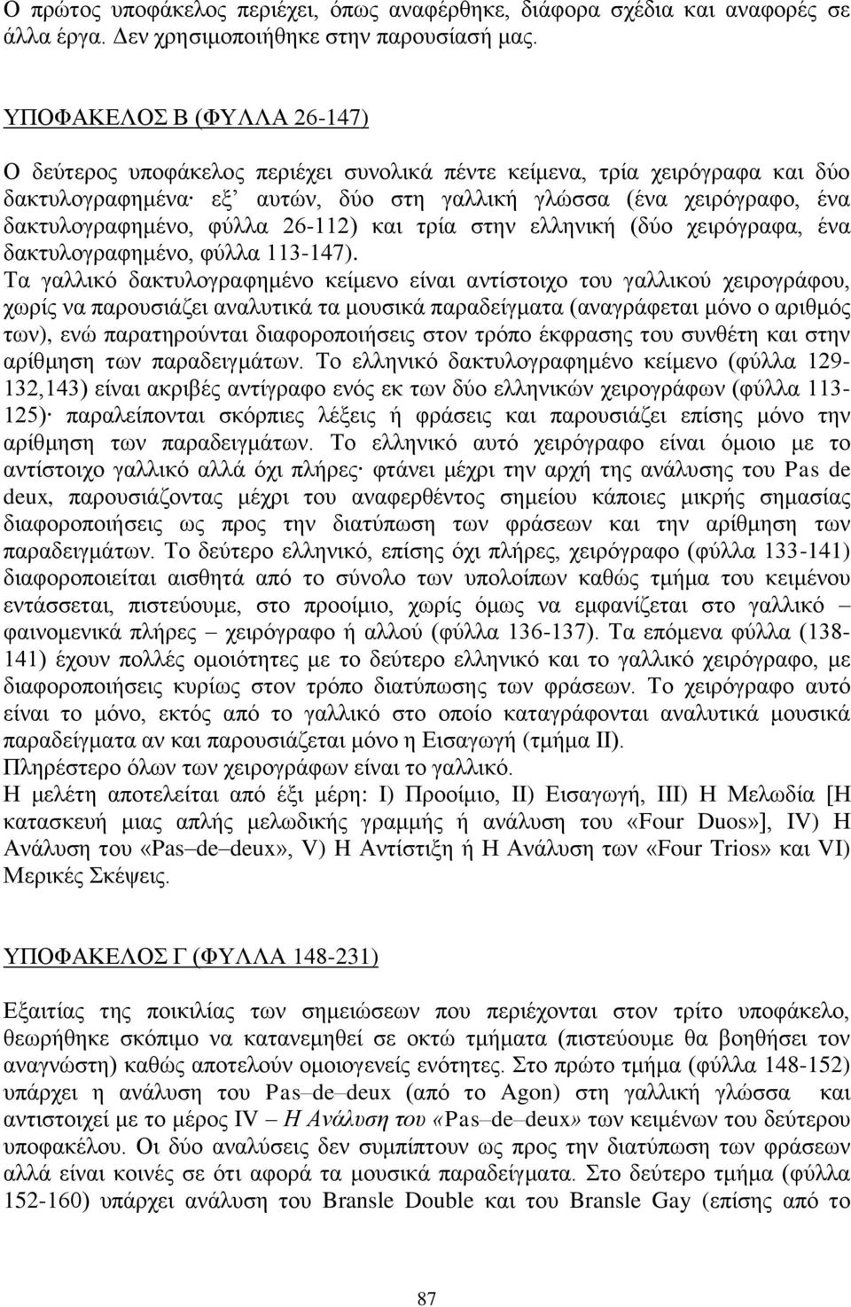 φύλλα 26-112) και τρία στην ελληνική (δύο χειρόγραφα, ένα δακτυλογραφημένο, φύλλα 113-147).