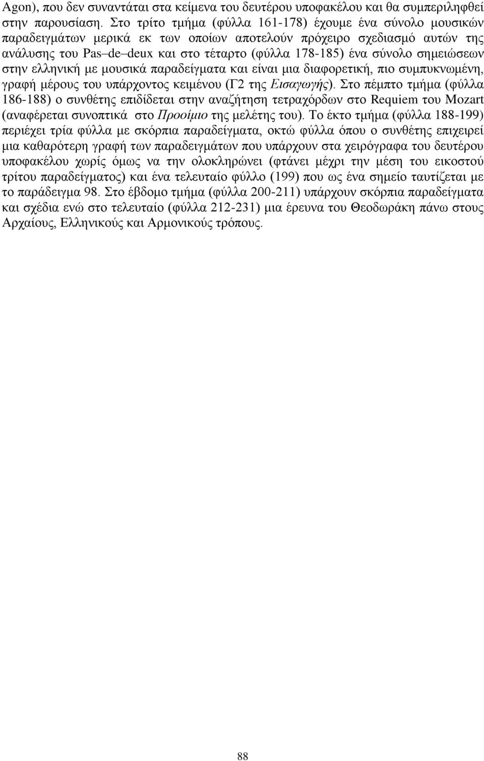 σύνολο σημειώσεων στην ελληνική με μουσικά παραδείγματα και είναι μια διαφορετική, πιο συμπυκνωμένη, γραφή μέρους του υπάρχοντος κειμένου (Γ2 της Εισαγωγής).