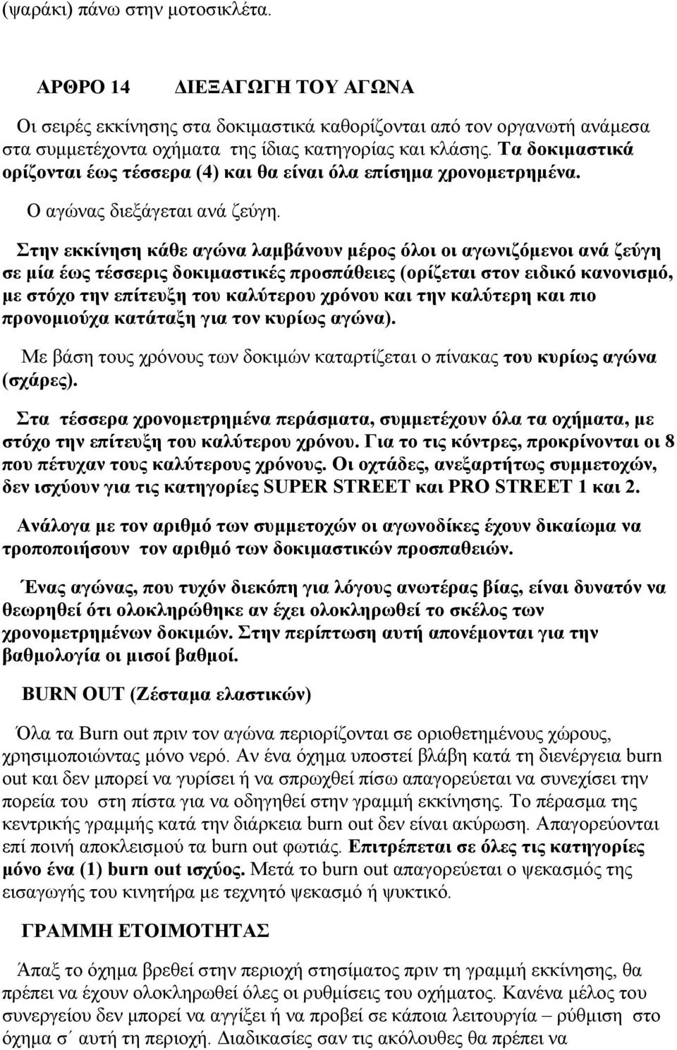 Στην εκκίνηση κάθε αγώνα λαμβάνουν μέρος όλοι οι αγωνιζόμενοι ανά ζεύγη σε μία έως τέσσερις δοκιμαστικές προσπάθειες (ορίζεται στον ειδικό κανονισμό, με στόχο την επίτευξη του καλύτερου χρόνου και