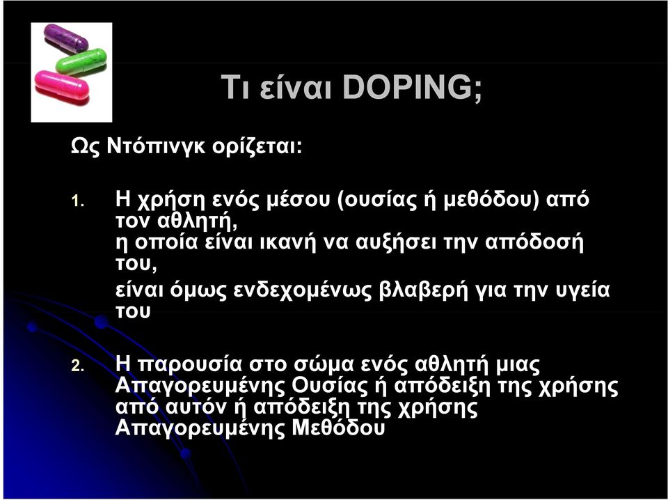 αυξήσει την απόδοσή του, είναι όμως ενδεχομένως βλαβερή για την υγεία του 2.