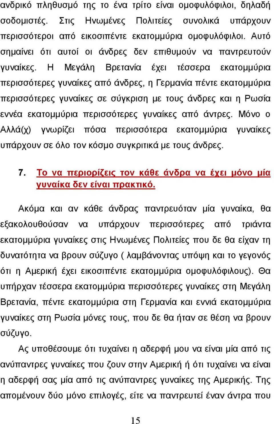 Η Μεγάλη Βρετανία έχει τέσσερα εκατομμύρια περισσότερες γυναίκες από άνδρες, η Γερμανία πέντε εκατομμύρια περισσότερες γυναίκες σε σύγκριση με τους άνδρες και η Ρωσία εννέα εκατομμύρια περισσότερες