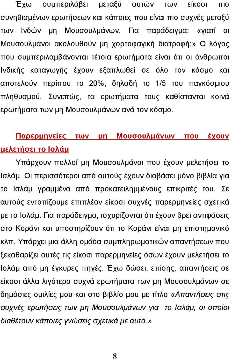 και αποτελούν περίπου το 20%, δηλαδή το 1/5 του παγκόσμιου πληθυσμού. Συνεπώς, τα ερωτήματα τους καθίστανται κοινά ερωτήματα των μη Μουσουλμάνων ανά τον κόσμο.