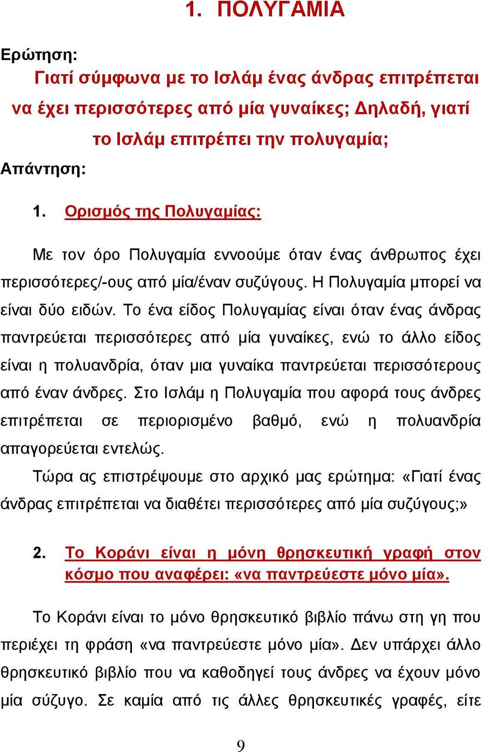 Το ένα είδος Πολυγαμίας είναι όταν ένας άνδρας παντρεύεται περισσότερες από μία γυναίκες, ενώ το άλλο είδος είναι η πολυανδρία, όταν μια γυναίκα παντρεύεται περισσότερους από έναν άνδρες.