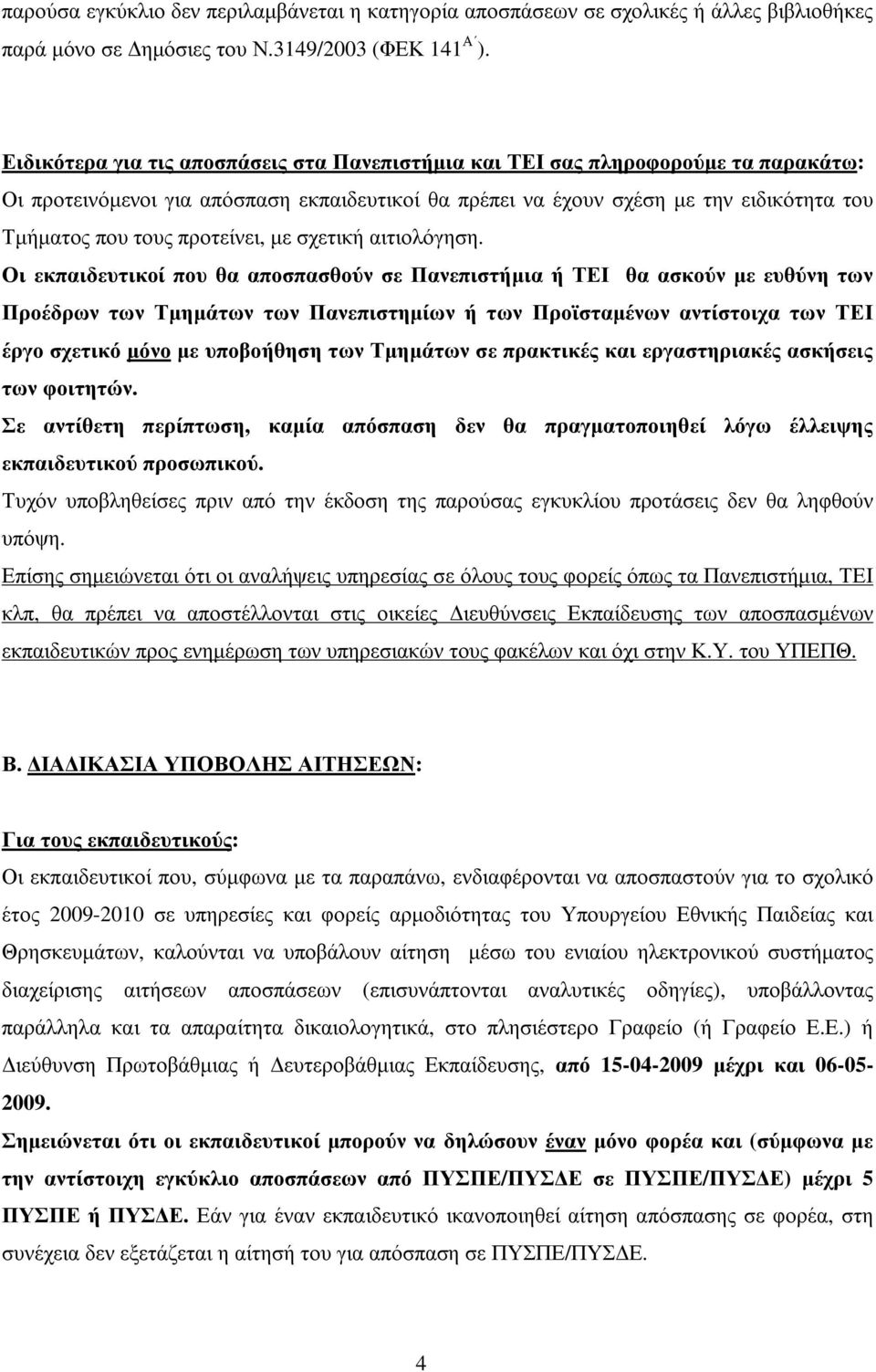 προτείνει, µε σχετική αιτιολόγηση.