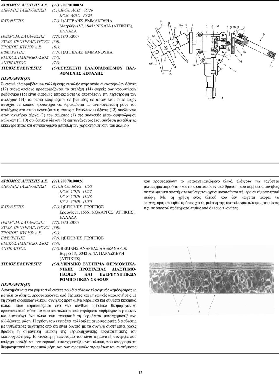 ΗΣ (22):18/01/2007 ΣΥΜΒ. ΠΡΟΤΕΡ