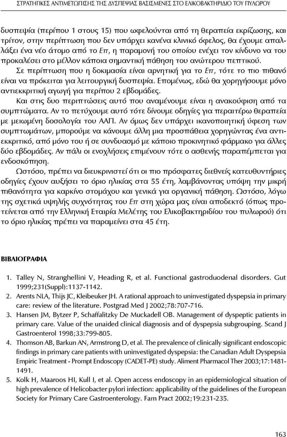 Σε περίπτωση που η δοκιμασία είναι αρνητική για το Επ, τότε το πιο πιθανό είναι να πρόκειται για λειτουργική δυσπεψία. Επομένως, εδώ θα χορηγήσουμε μόνο αντιεκκριτική αγωγή για περίπου 2 εβδομάδες.