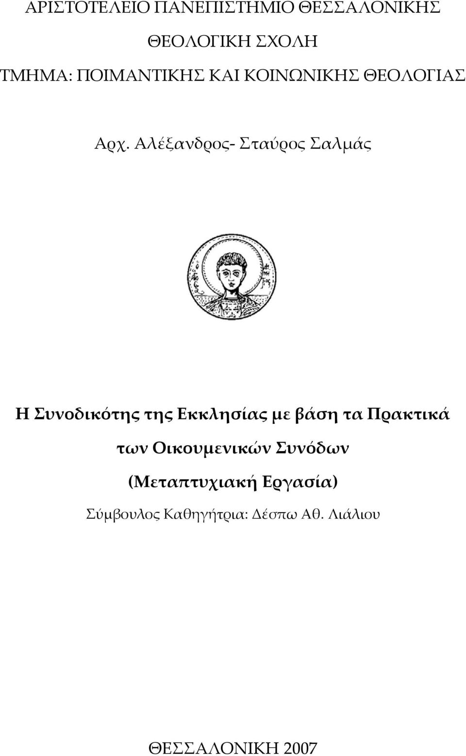 Αλέξανδρος Σταύρος Σαλμάς Η Συνοδικότης της Εκκλησίας με βάση τα