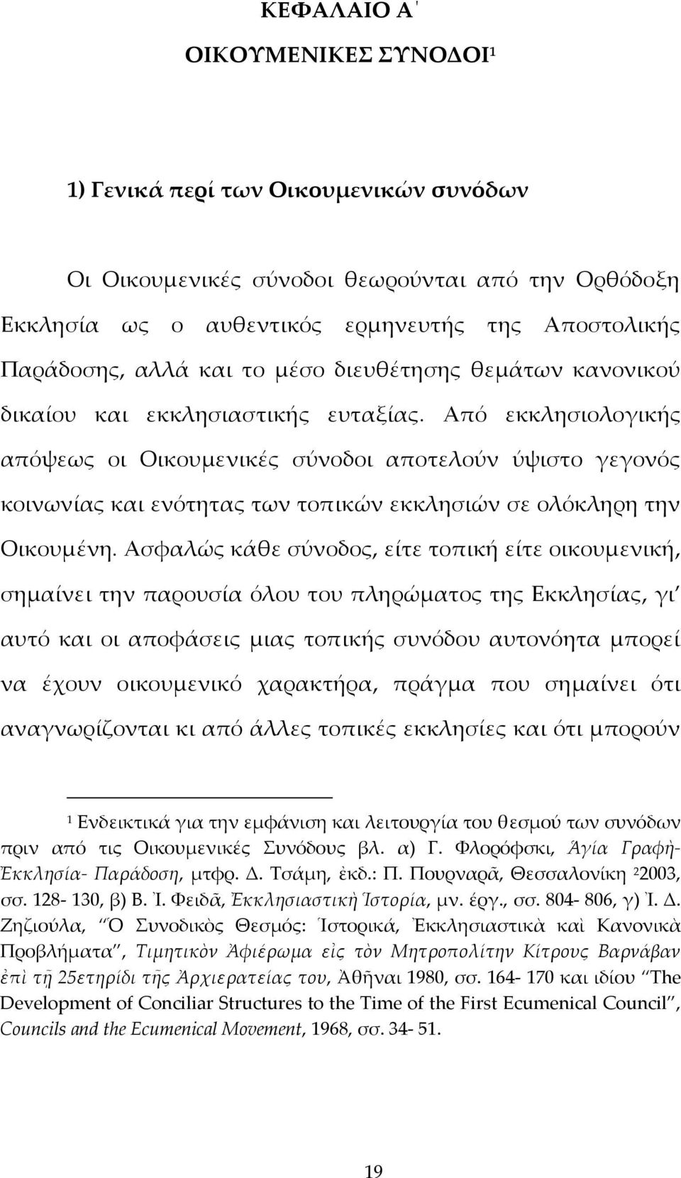 Από εκκλησιολογικής απόψεως οι Οικουμενικές σύνοδοι αποτελούν ύψιστο γεγονός κοινωνίας και ενότητας των τοπικών εκκλησιών σε ολόκληρη την Οικουμένη.