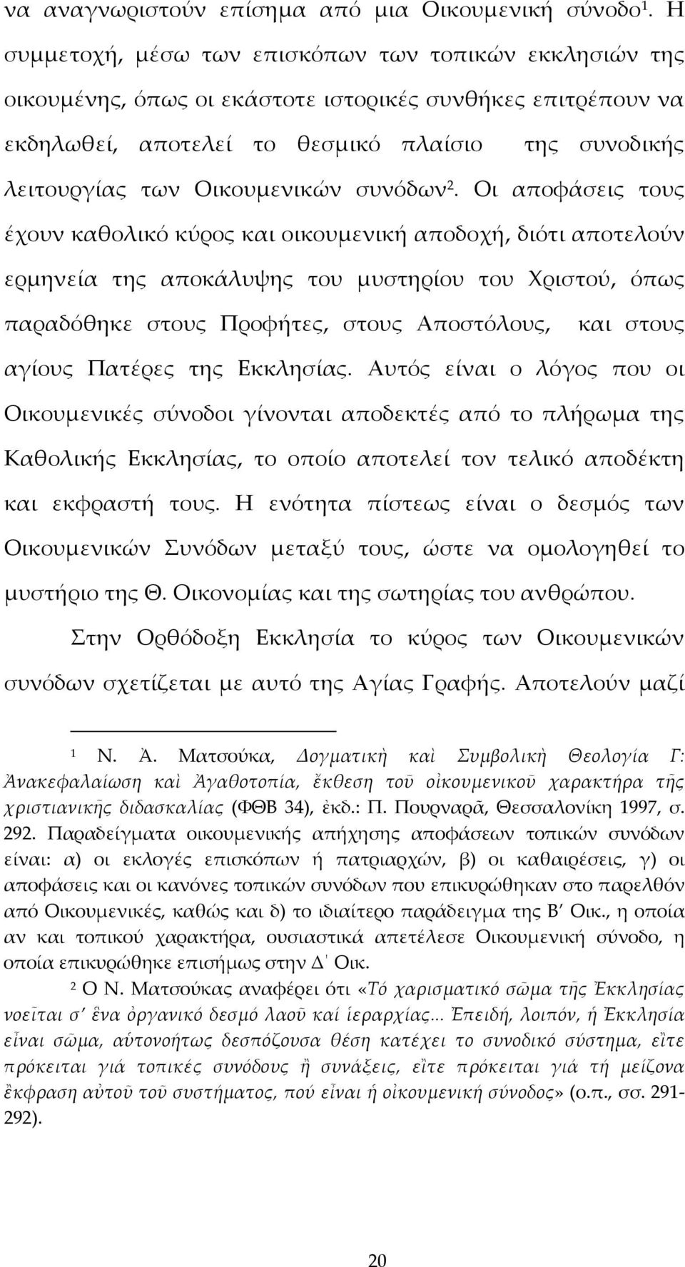 Οικουμενικών συνόδων.