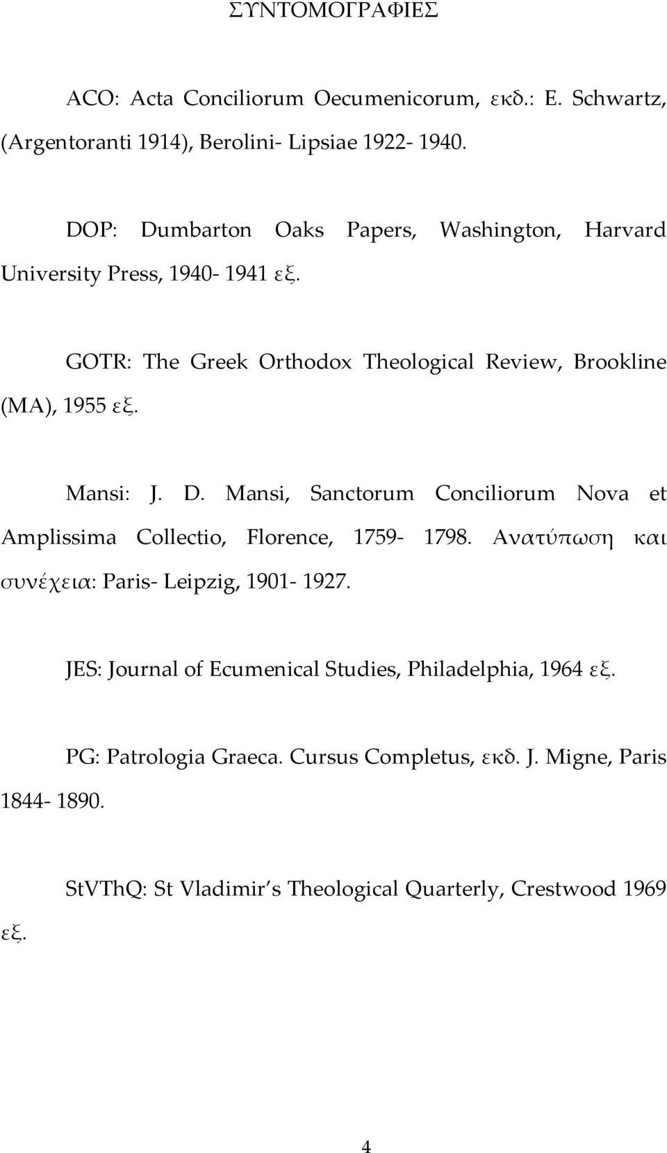 Mansi: J. D. Mansi, Sanctorum Conciliorum Nova et Amplissima Collectio, Florence, 759 798. Ανατύπωση και συνέχεια: Paris Leipzig, 90 97.