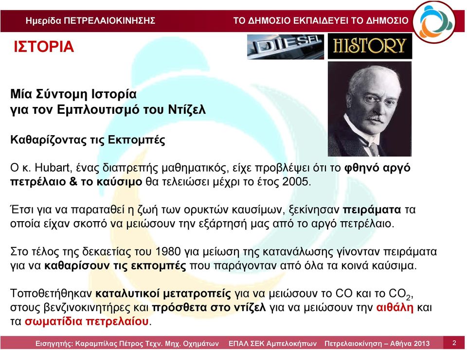 Έτσι για να παραταθεί η ζωή των ορυκτών καυσίμων, ξεκίνησαν πειράματα τα οποία είχαν σκοπό να μειώσουν την εξάρτησή μας από το αργό πετρέλαιο.