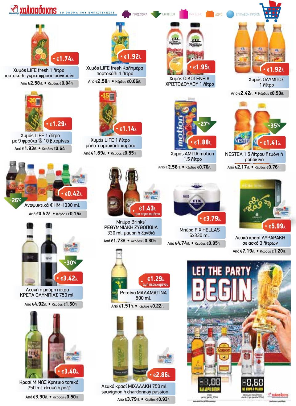 Χυµός LIFE 1 λίτρο µε 9 φρούτα & 10 βιταµίνες Από 1.93λ. Κέρδος 0.64. 1.14λ. Χυµός LIFE 1 λίτρο µήλο-πορτοκάλι-καρότο Από 1.69λ. Κέρδος 0.55λ. -27% 1.88λ. Χυµός AMITA motion 1,5 λίτρο Από 2.58λ.