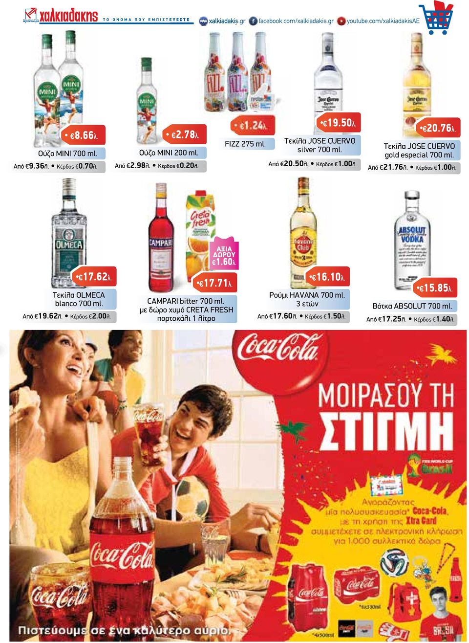 60λ. 17.62λ. Τεκίλα OLMECA blanco 700 ml. Από 19.62λ. Κέρδος 2.00λ. 17.71λ. CAMPARI bitter 700 ml.