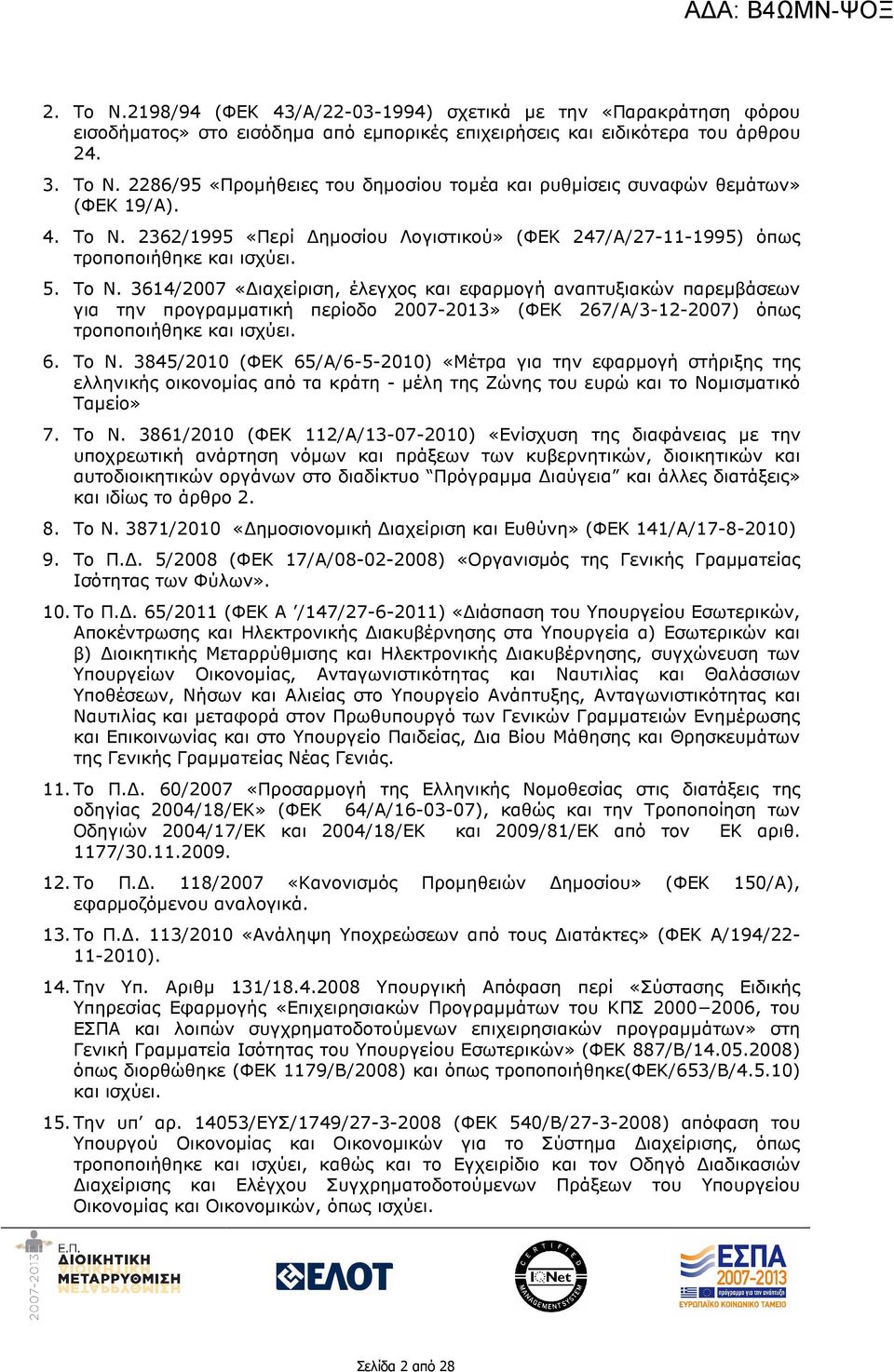 6. Το Ν.