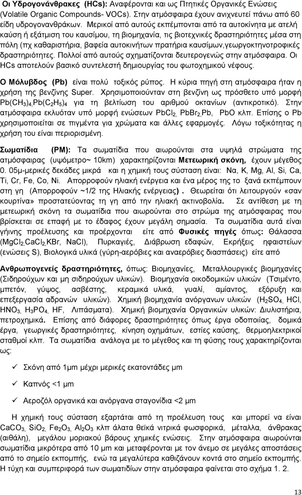 καυσίμων,γεωργοκτηνοτροφικές δραστηριότητες. Πολλοί από αυτούς σχηματίζονται δευτερογενώς στην ατμόσφαιρα. Οι ΗCs αποτελούν βασικό συντελεστή δημιουργίας του φωτοχημικού νέφους.