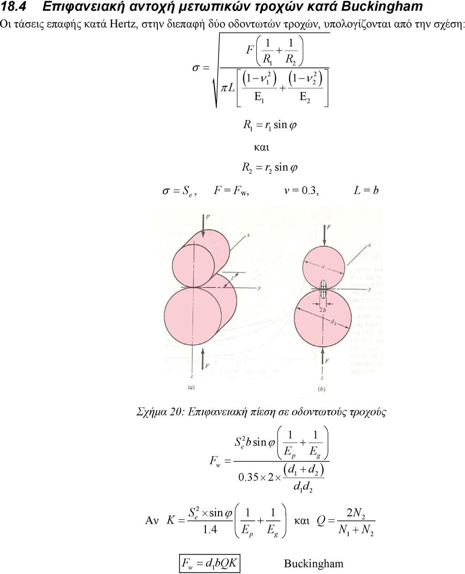 = r sinϕ 2 2 σ = S e, F = F w, ν = 0.