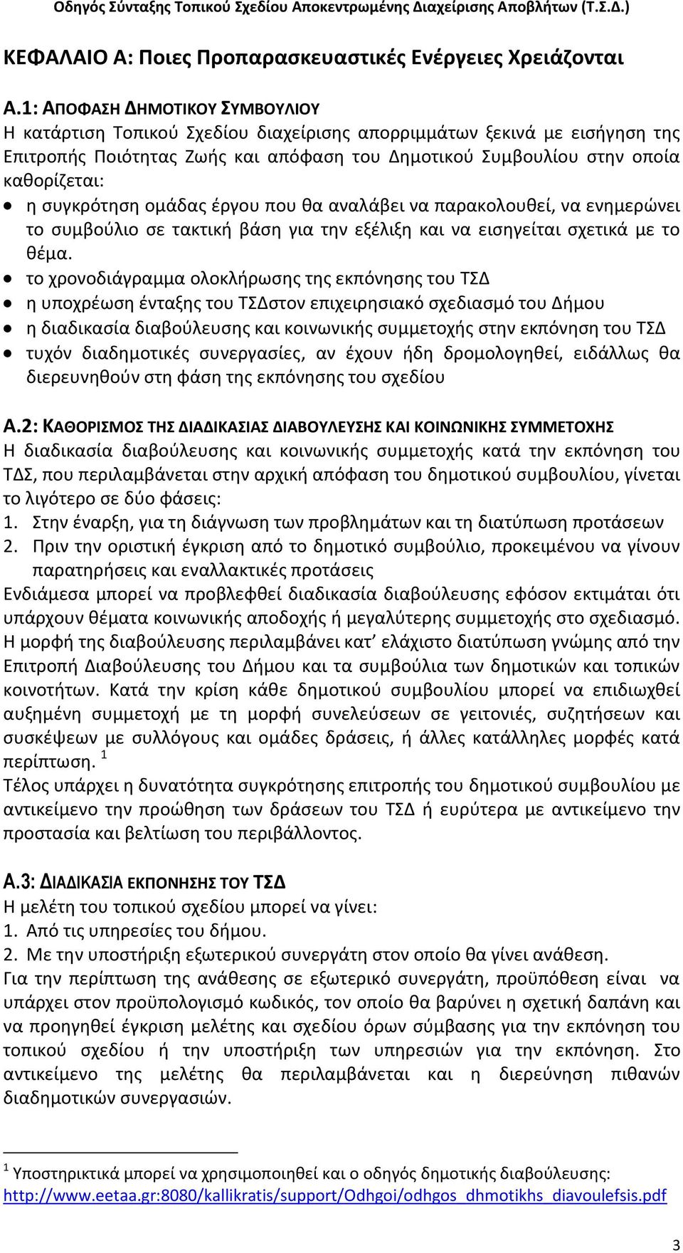 ςυγκρότθςθ ομάδασ ζργου που κα αναλάβει να παρακολουκεί, να ενθμερϊνει το ςυμβοφλιο ςε τακτικι βάςθ για τθν εξζλιξθ και να ειςθγείται ςχετικά με το κζμα.