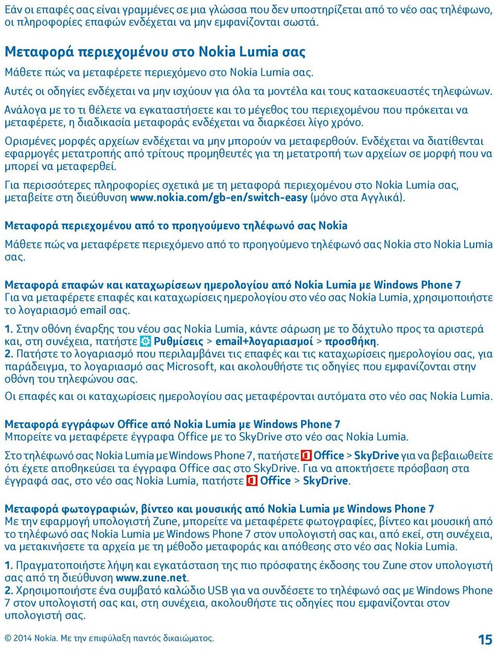 Ανάλογα με το τι θέλετε να εγκαταστήσετε και το μέγεθος του περιεχομένου που πρόκειται να μεταφέρετε, η διαδικασία μεταφοράς ενδέχεται να διαρκέσει λίγο χρόνο.