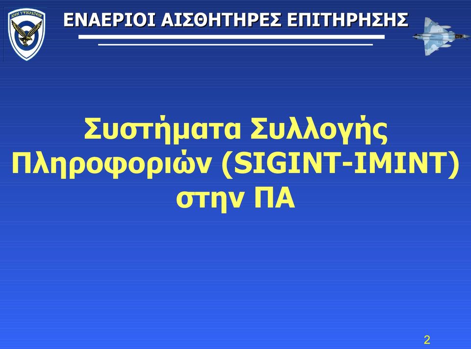 Πληροφοριών