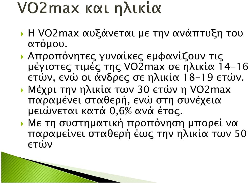 οι άνδρες σε ηλικία 18-19 ετών.