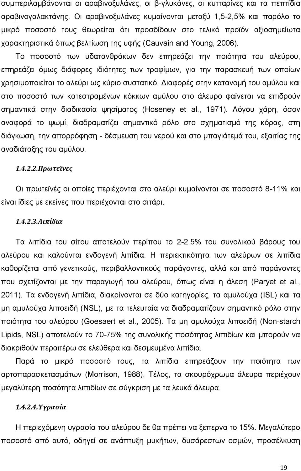 Το ποσοστό των υδατανθράκων δεν επηρεάζει την ποιότητα του αλεύρου, επηρεάζει όμως διάφορες ιδιότητες των τροφίμων, για την παρασκευή των οποίων χρησιμοποιείται το αλεύρι ως κύριο συστατικό.