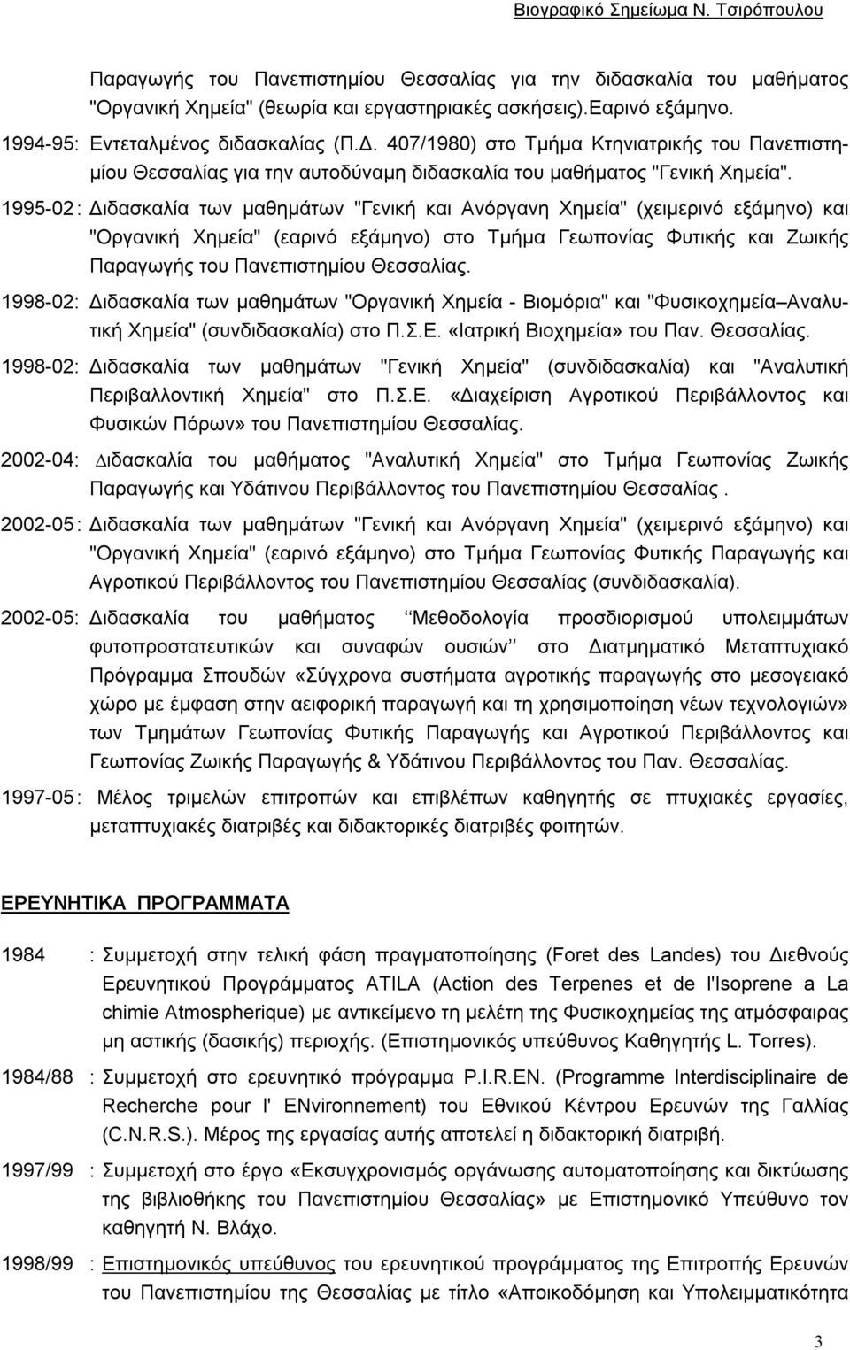 1995-02 : Διδασκαλία των μαθημάτων "Γενική και Ανόργανη Χημεία" (χειμερινό εξάμηνο) και "Οργανική Χημεία" (εαρινό εξάμηνο) στο Τμήμα Γεωπονίας Φυτικής και Ζωικής Παραγωγής του Πανεπιστημίου Θεσσαλίας.