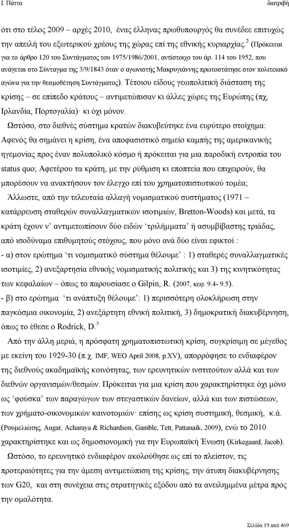 114 του 1952, που ανάγεται στο Σύνταγμα της 3/9/1843 όταν ο αγωνιστής Μακρυγιάννης πρωτοστάτησε στον πολιτειακό αγώνα για την θεσμοθέτηση Συντάγματος).