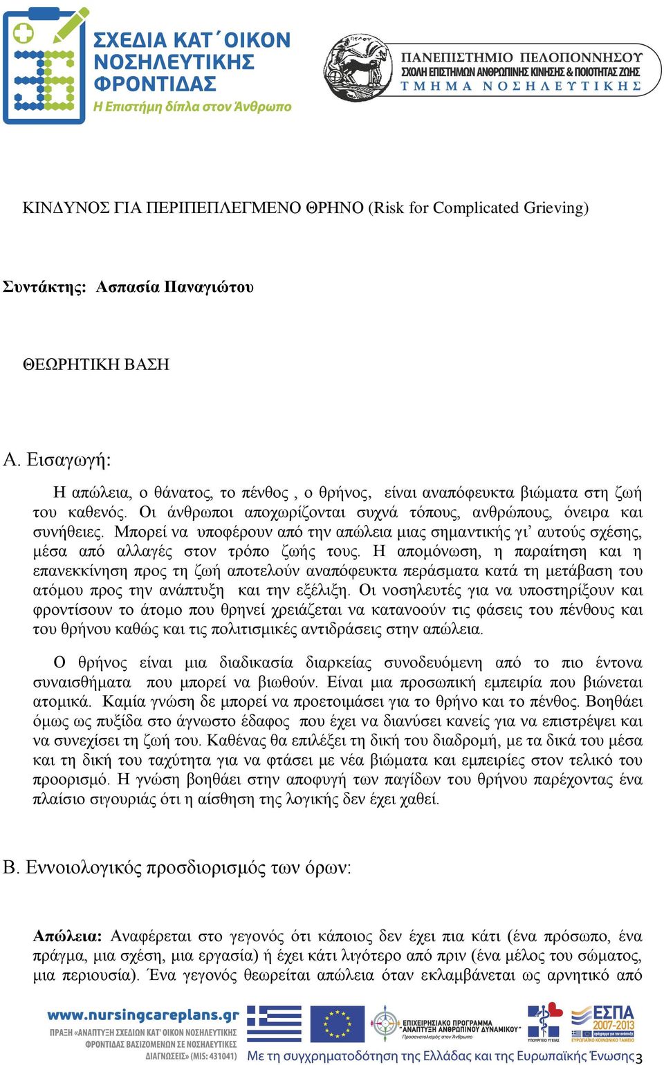 Μπορεί να υποφέρουν από την απώλεια μιας σημαντικής γι αυτούς σχέσης, μέσα από αλλαγές στον τρόπο ζωής τους.