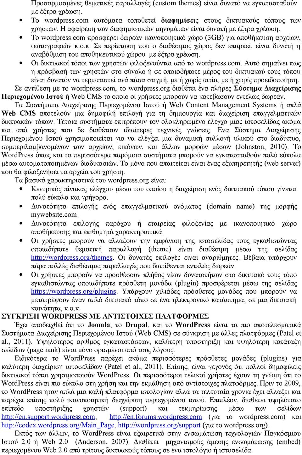 Οι δικτυακοί τόποι των χρηστών φιλοξενούνται από το wordpress.com.