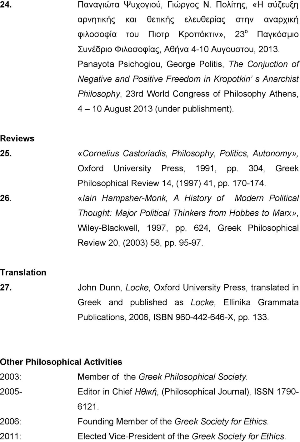 publishment). Reviews 25. «Cornelius Castoriadis, Philosophy, Politics, Autonomy», Οxford University Press, 1991, pp. 304, Greek Philosophical Review 14, (1997) 41, pp. 170-174. 26.