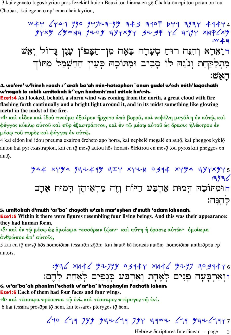 wa ere w hineh ruach s `arah ba ah min-hatsaphon `anan gadol w esh mith laqachath w nogah lo sabib umitokah k `eyn hachash mal mitok ha esh.