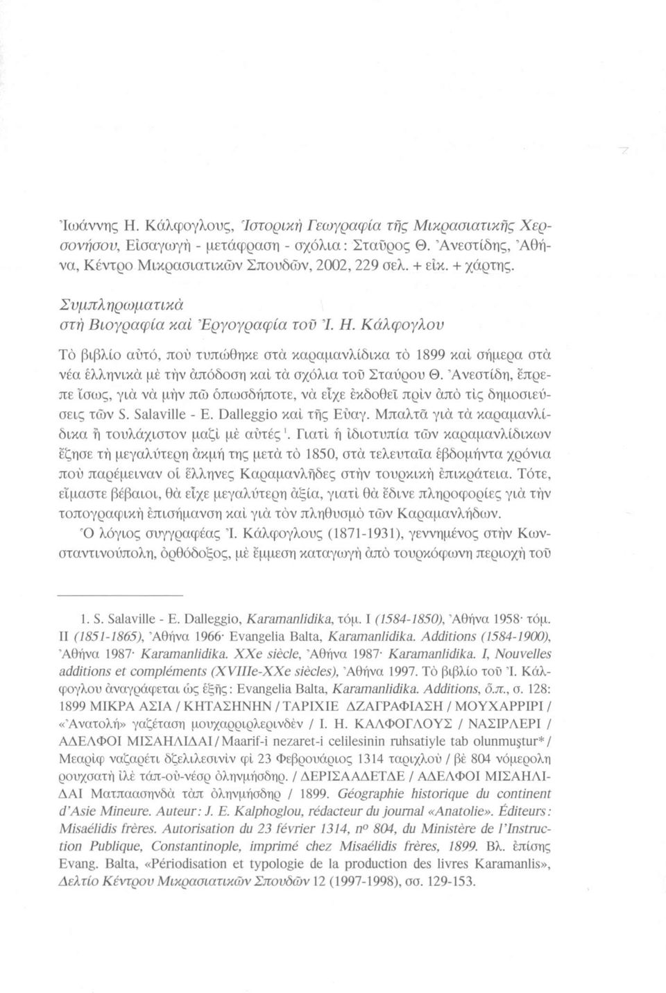 Άνεστίδη, έπρεπε ίσως, για νά μήν πώ οπωσδήποτε, να είχε έκδοθεΐ πριν από τις δημοσιεύσεις των S. Salaville - E. Dalleggio καί τής Εύαγ. Μπαλτά γιά τά καραμανλίδικα ή τουλάχιστον μαζί μέ αύτές1.