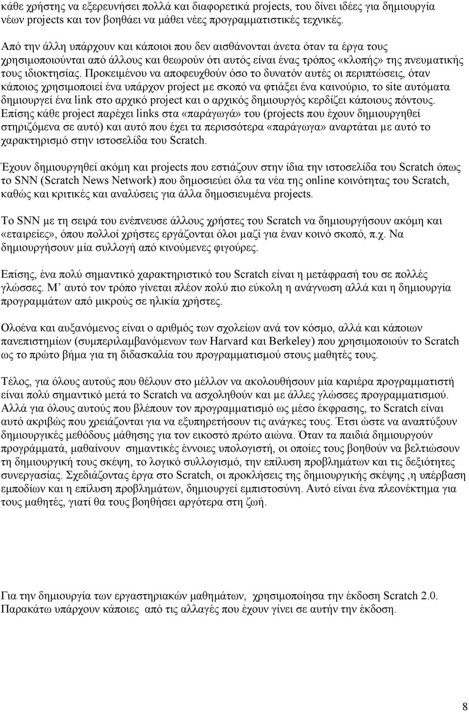 Προκειμένου να αποφευχθούν όσο το δυνατόν αυτές οι περιπτώσεις, όταν κάποιος χρησιμοποιεί ένα υπάρχον project µε σκοπό να φτιάξει ένα καινούριο, το site αυτόματα δημιουργεί ένα link στο αρχικό