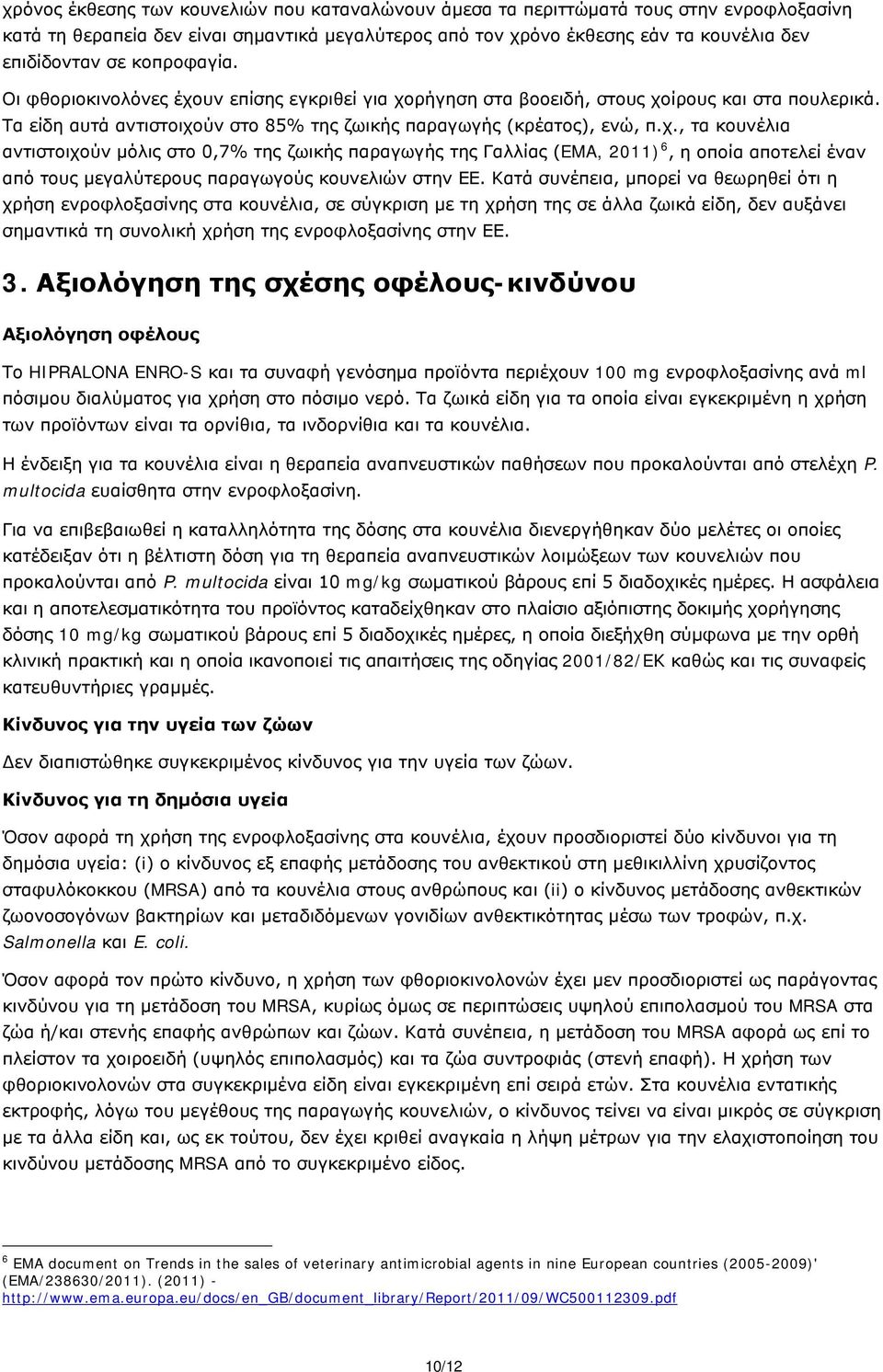 Κατά συνέπεια, μπορεί να θεωρηθεί ότι η χρήση ενροφλοξασίνης στα κουνέλια, σε σύγκριση με τη χρήση της σε άλλα ζωικά είδη, δεν αυξάνει σημαντικά τη συνολική χρήση της ενροφλοξασίνης στην ΕΕ. 3.