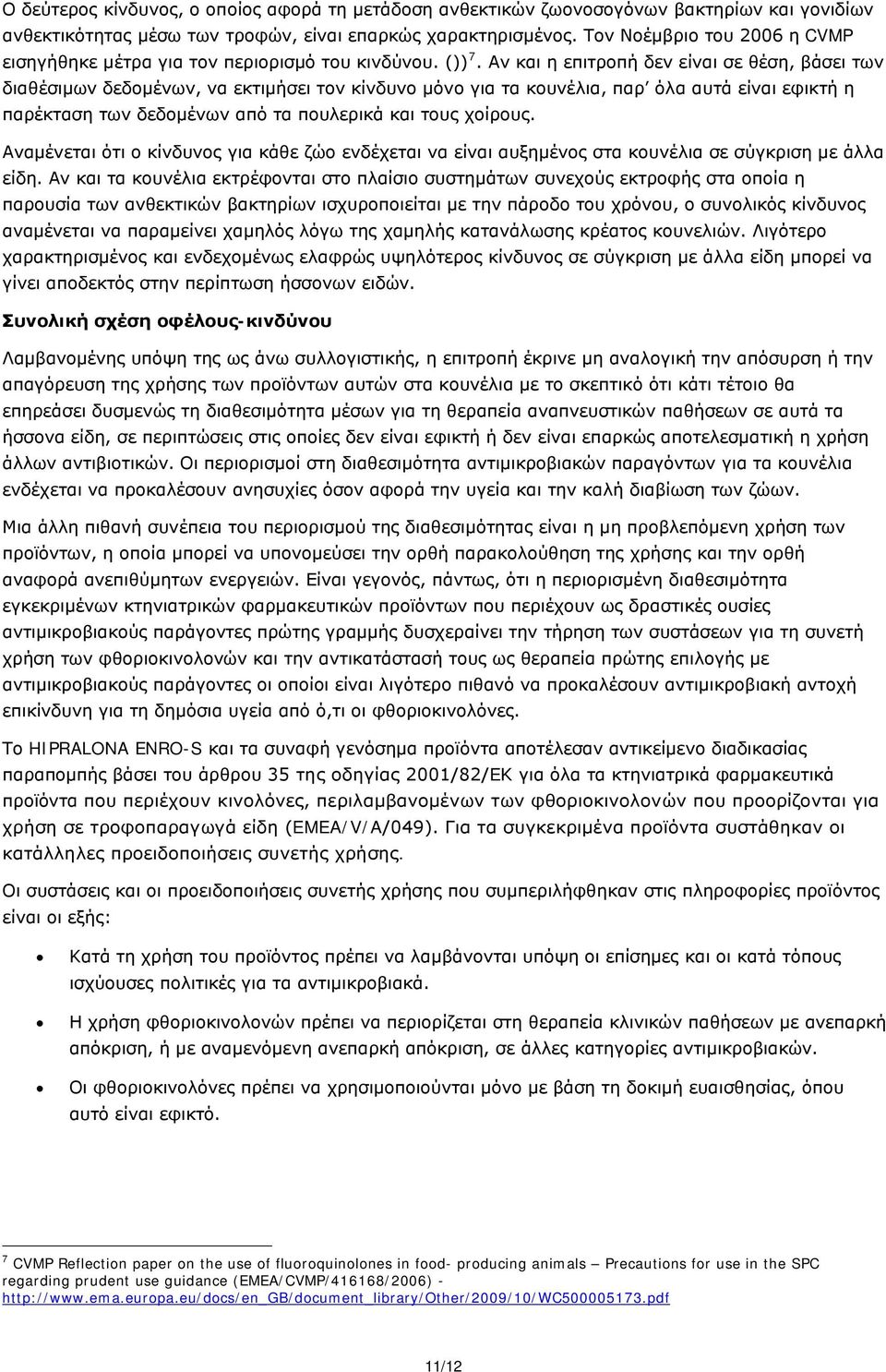 Αν και η επιτροπή δεν είναι σε θέση, βάσει των διαθέσιμων δεδομένων, να εκτιμήσει τον κίνδυνο μόνο για τα κουνέλια, παρ όλα αυτά είναι εφικτή η παρέκταση των δεδομένων από τα πουλερικά και τους