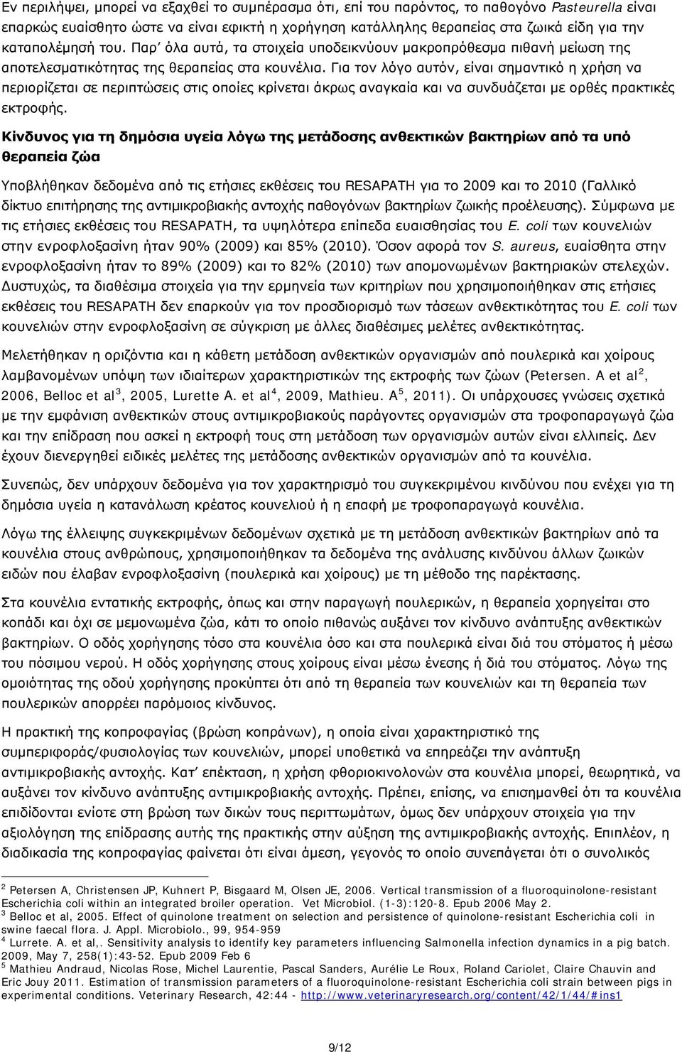 Για τον λόγο αυτόν, είναι σημαντικό η χρήση να περιορίζεται σε περιπτώσεις στις οποίες κρίνεται άκρως αναγκαία και να συνδυάζεται με ορθές πρακτικές εκτροφής.