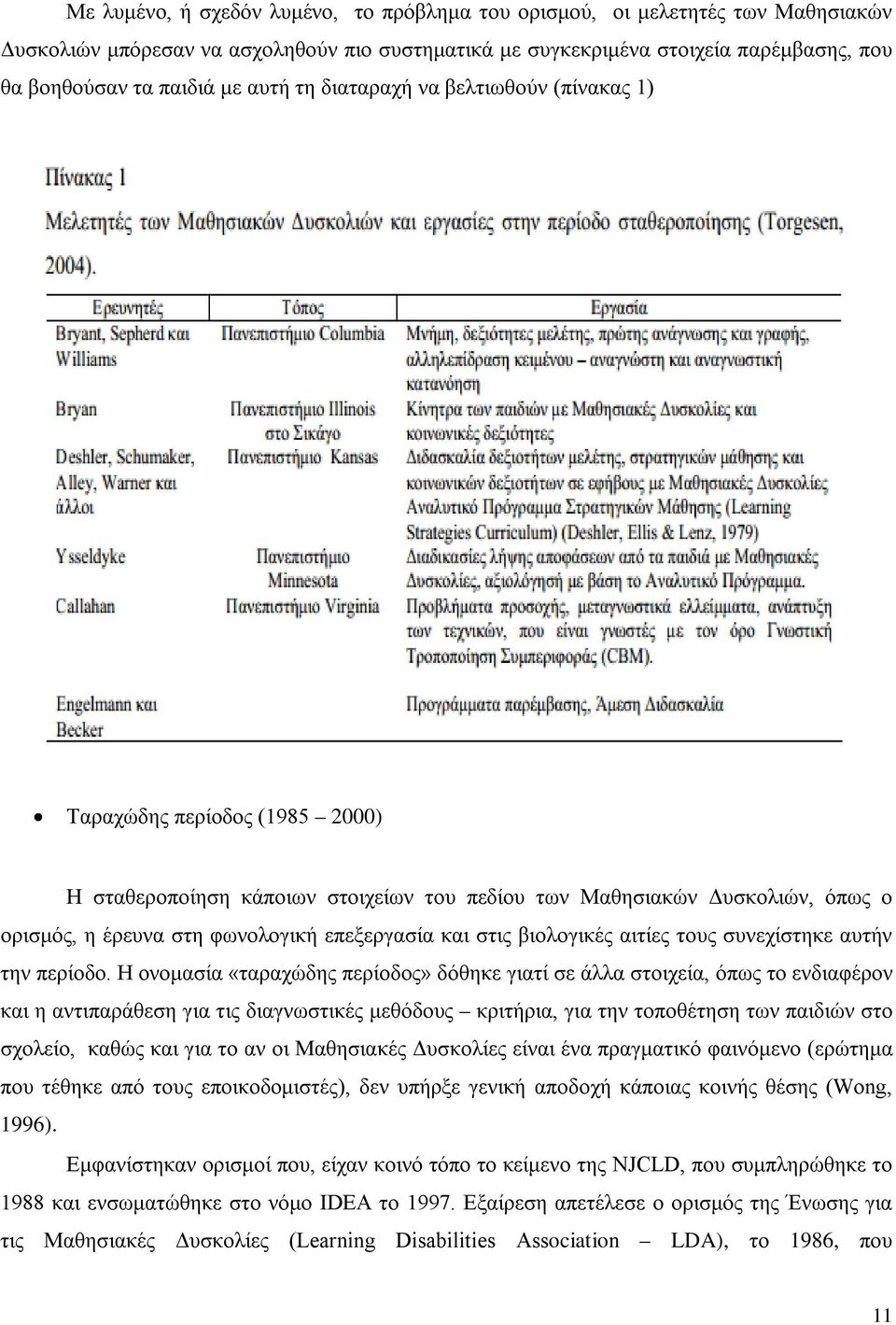 και στις βιολογικές αιτίες τους συνεχίστηκε αυτήν την περίοδο.