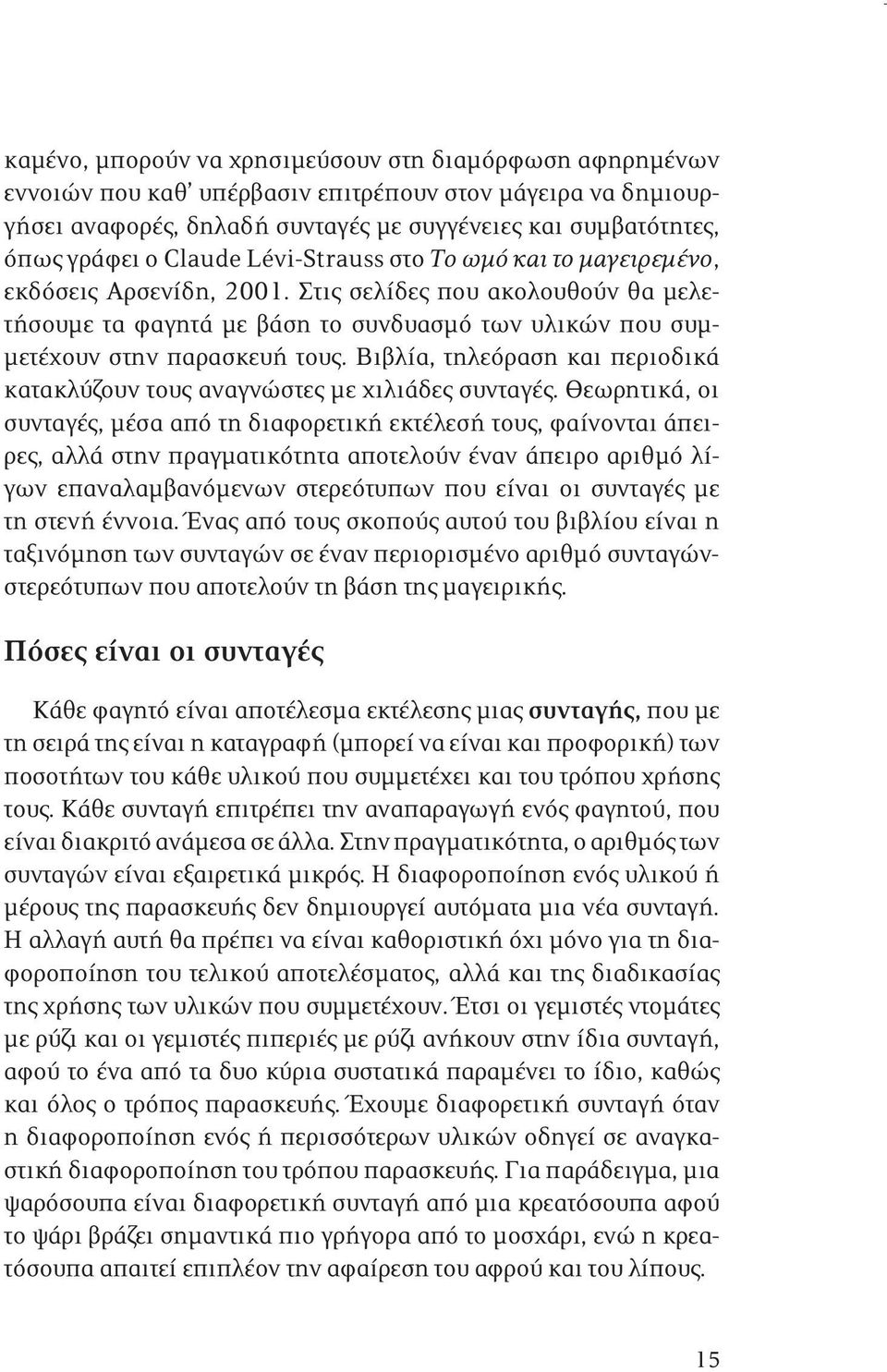 Βιβλία, τηλεόραση και περιοδικά κατακλύζουν τους αναγνώστες με χιλιάδες συνταγές.