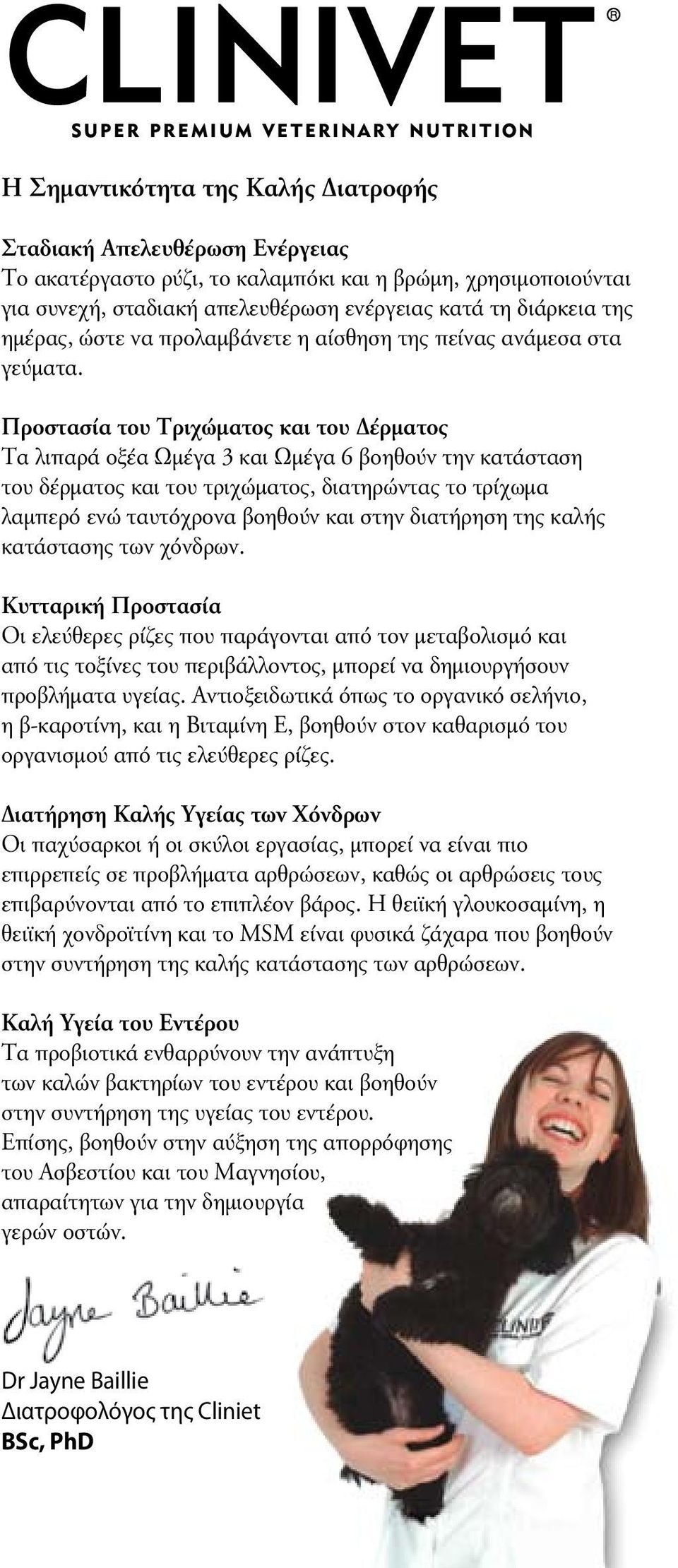 Προστασία του Τριχώματος και του Δέρματος Τα λιπαρά οξέα Ωμέγα 3 και Ωμέγα 6 βοηθούν την κατάσταση του δέρματος και του τριχώματος, διατηρώντας το τρίχωμα λαμπερό ενώ ταυτόχρονα βοηθούν και στην