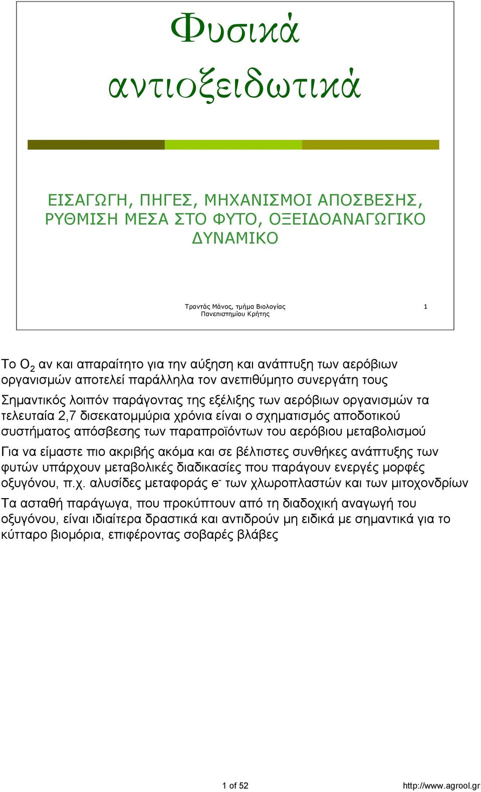 είναι ο σχηματισμός αποδοτικού συστήματος απόσβεσης των παραπροϊόντων του αερόβιου μεταβολισμού Για να είμαστε πιο ακριβής ακόμα και σε βέλτιστες συνθήκες ανάπτυξης των φυτών υπάρχουν μεταβολικές