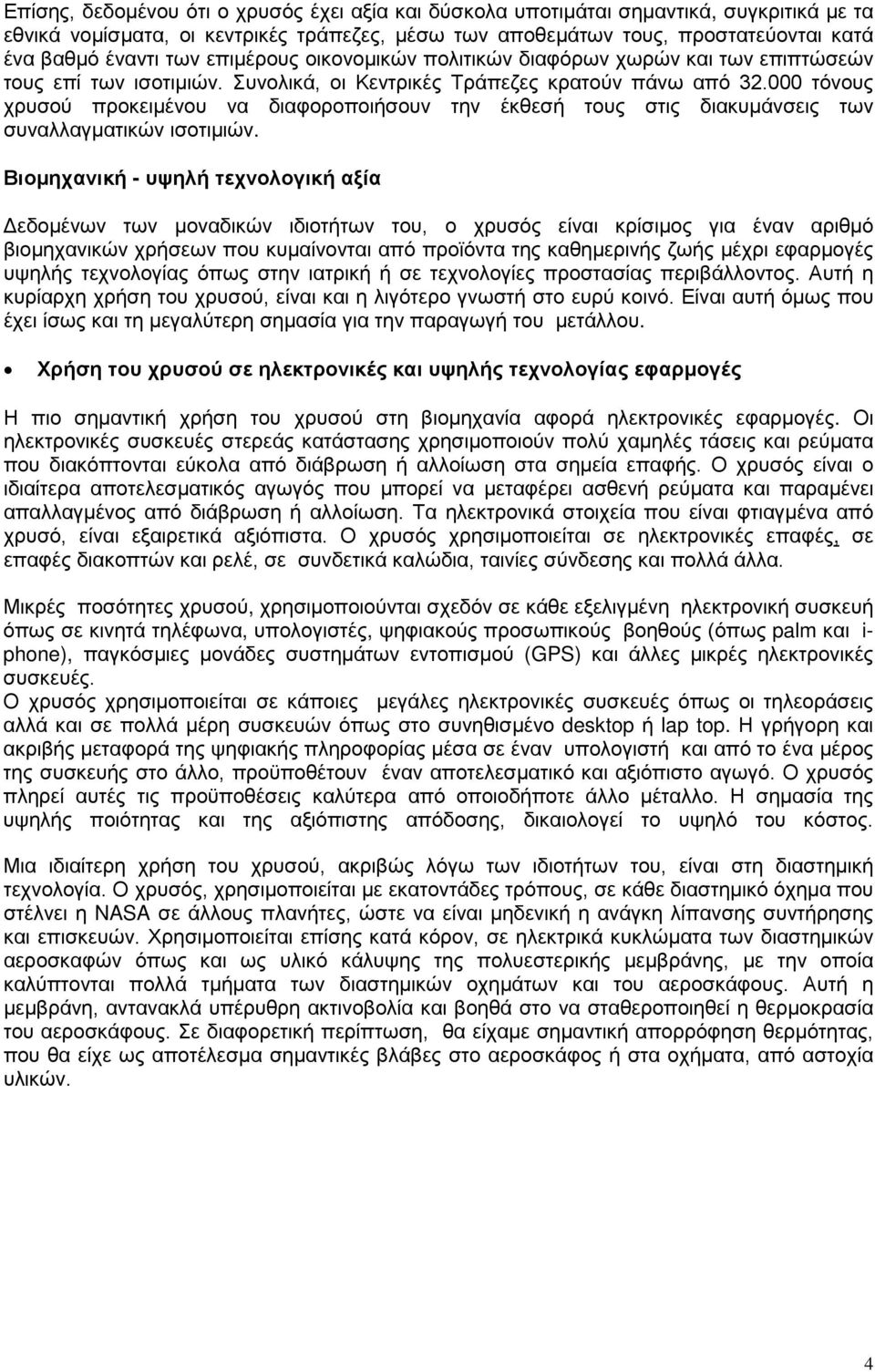 000 τόνους χρυσού προκειμένου να διαφοροποιήσουν την έκθεσή τους στις διακυμάνσεις των συναλλαγματικών ισοτιμιών.